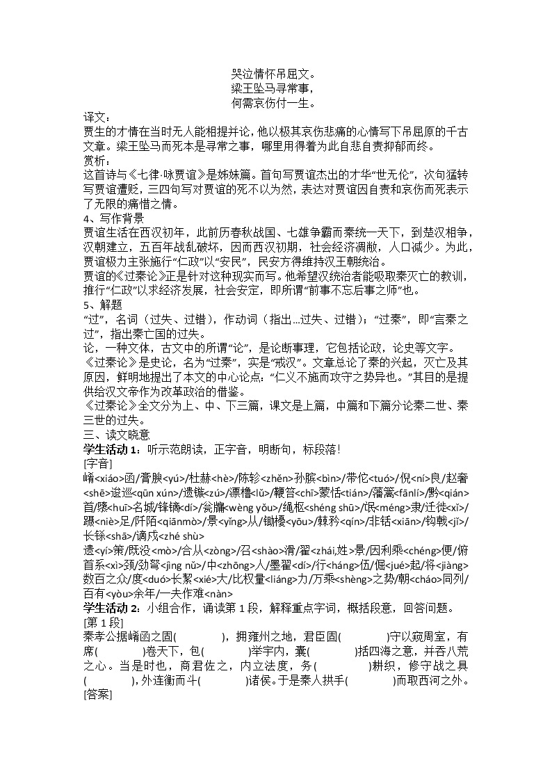 11.1《过秦论》教学设计 2022-2023学年统编版高中语文选择性必修中册02