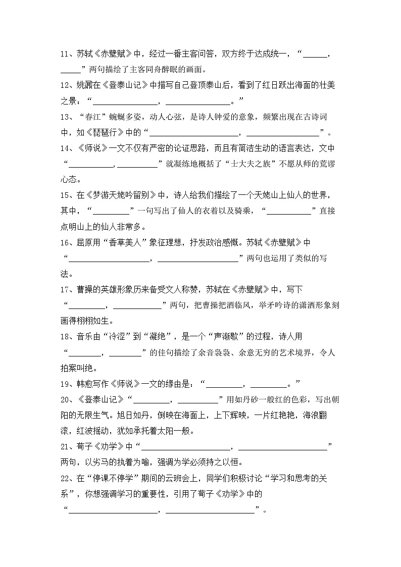 理解性名句默写 2022-2023学年统编版(2019)高中语文必修上册 试卷02