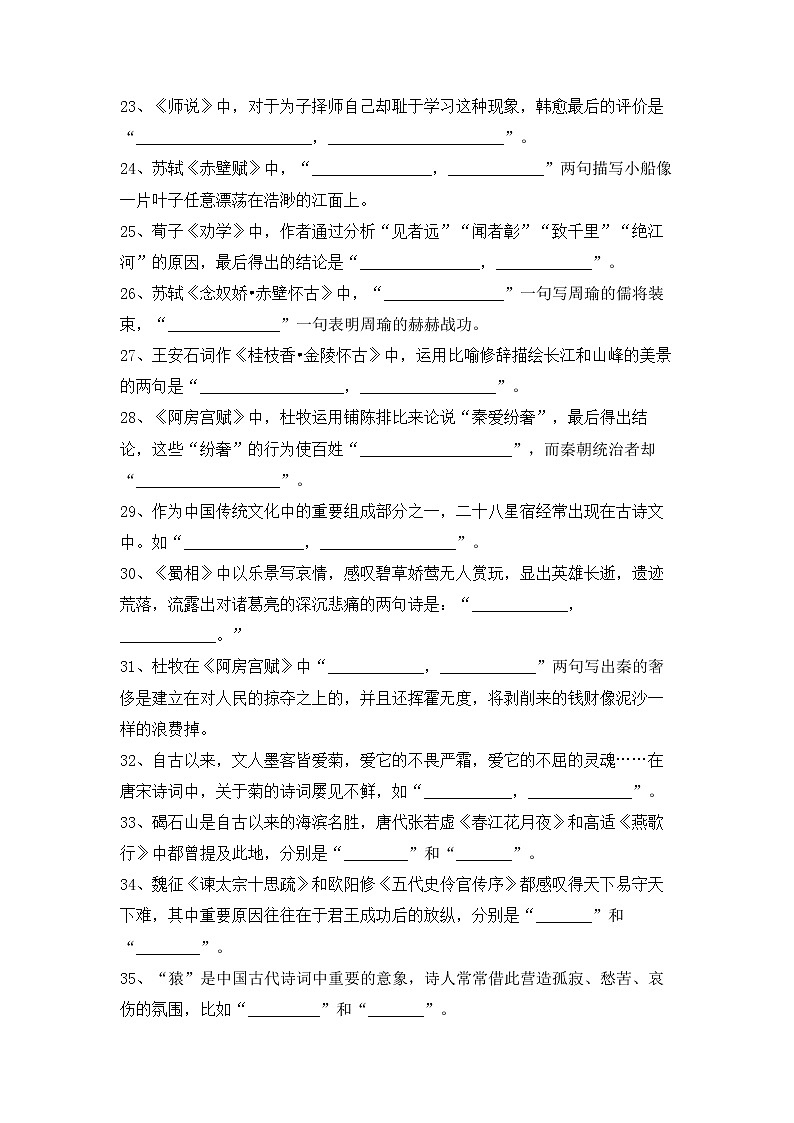 理解性名句默写 2022-2023学年统编版(2019)高中语文必修上册 试卷03