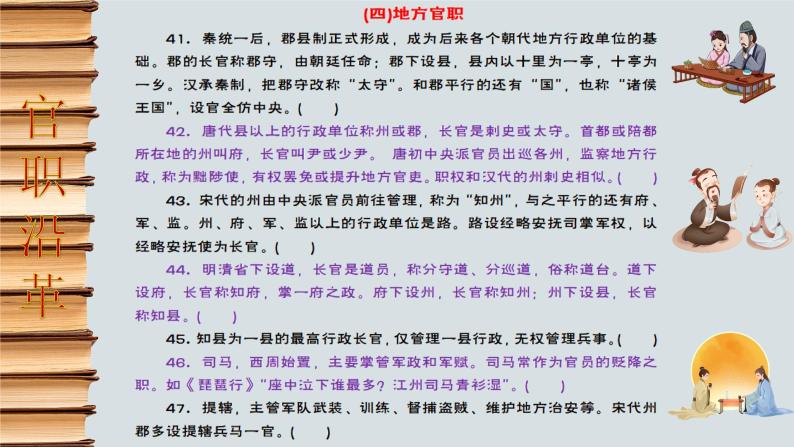 高考语文复习--中国古代文化常识判断题六大类148道课件PPT08