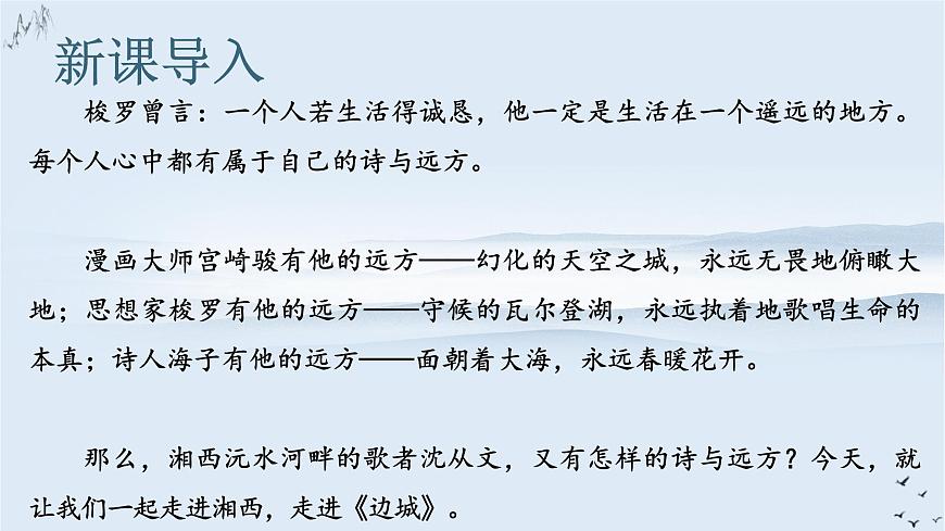 第二單元5.2《邊城》課件PPT第3頁