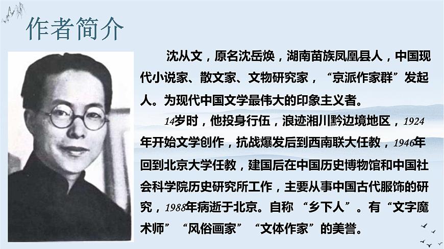 第二單元5.2《邊城》課件PPT第4頁