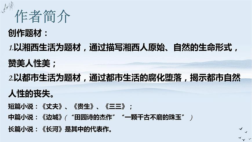 第二單元5.2《邊城》課件PPT第5頁