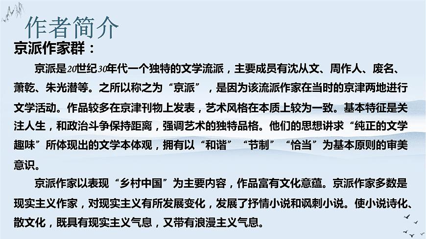 第二單元5.2《邊城》課件PPT第6頁