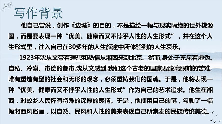 第二單元5.2《邊城》課件PPT第8頁