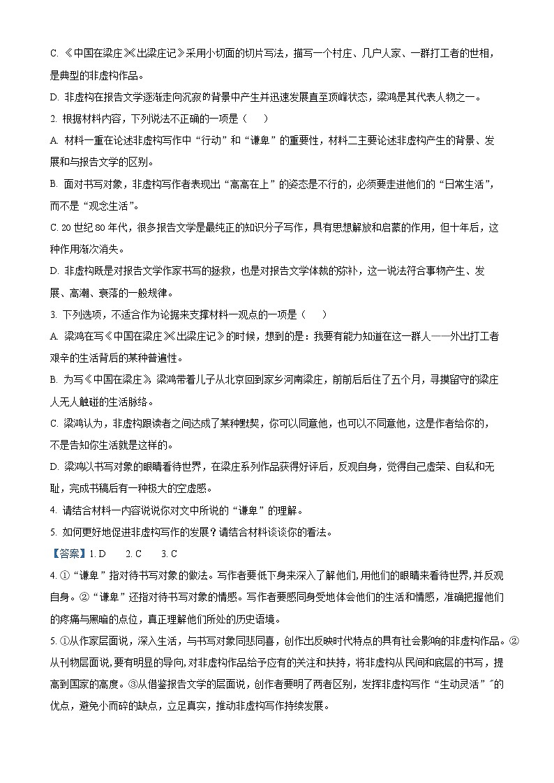 浙江省嘉兴市一中2022-2023学年高三上学期期中语文试题含解析第3页