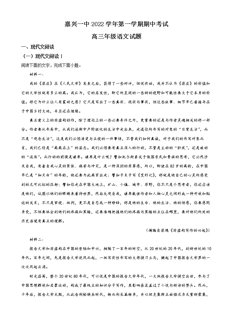 浙江省嘉兴市一中2022-2023学年高三上学期期中语文试题无答案第1页