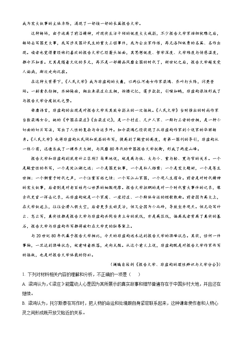 浙江省嘉兴市一中2022-2023学年高三上学期期中语文试题无答案第2页