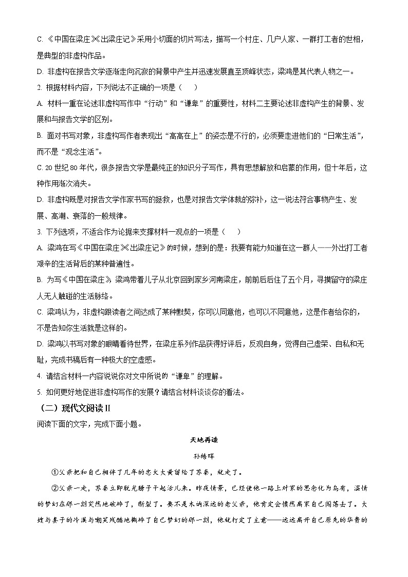 浙江省嘉兴市一中2022-2023学年高三上学期期中语文试题无答案第3页