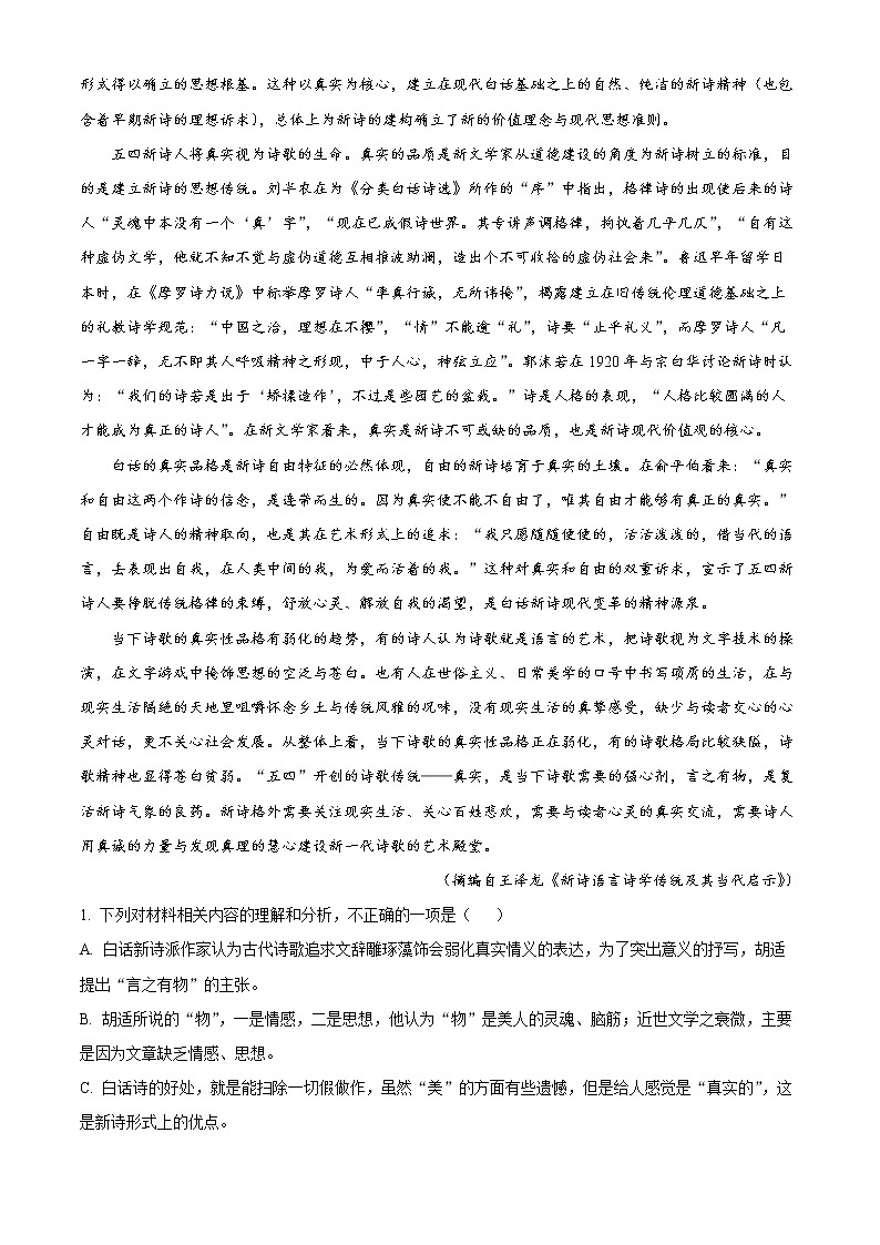 皖豫名校联盟2022-2023学年高一上学期阶段性检测(一)语文试题含解析第2页
