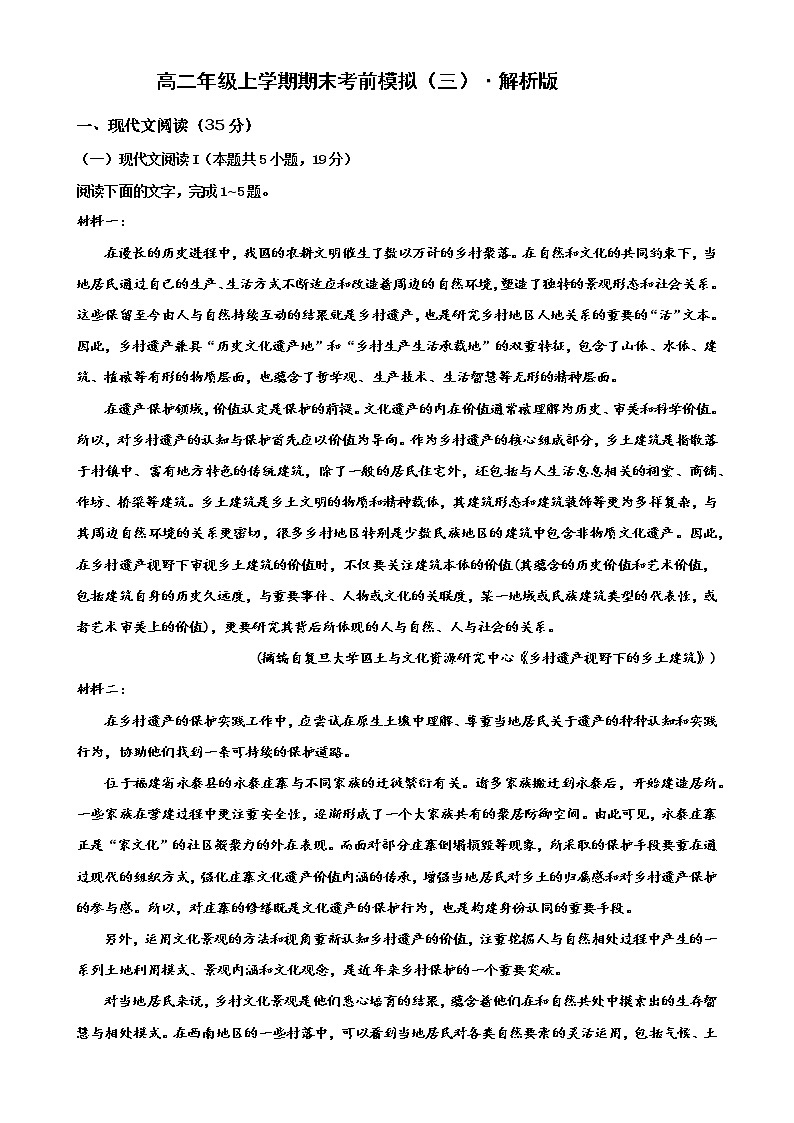 高二年级上学期期末考前模拟(三)·解析版第1页