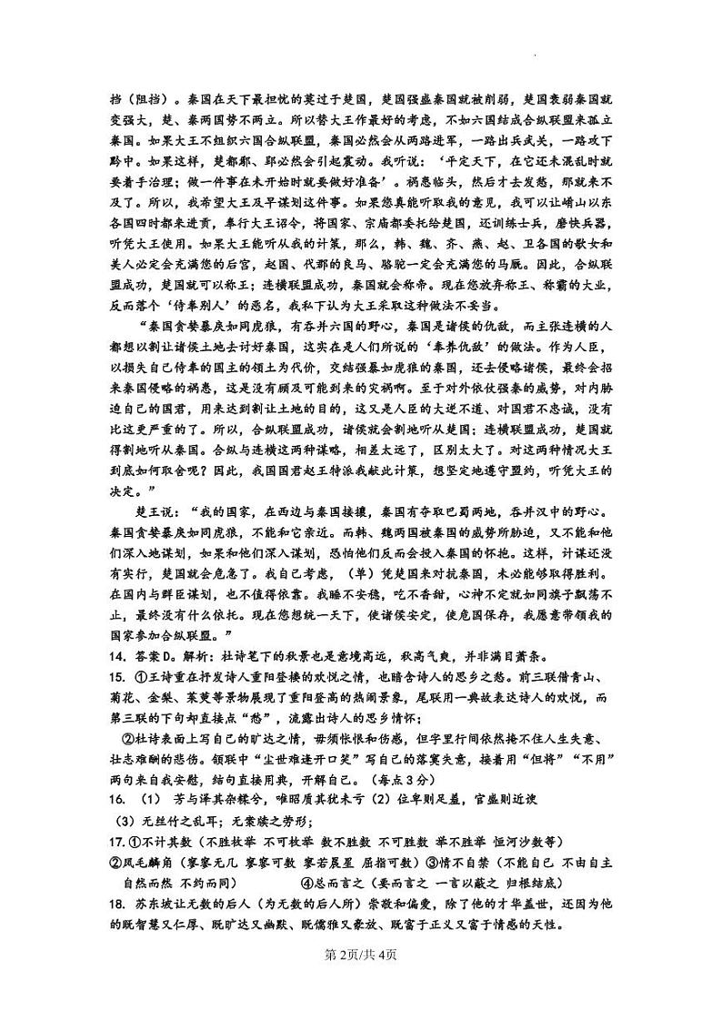 四川省达州市2023届高三高考第一次诊断性测试语文试题(含答案)02