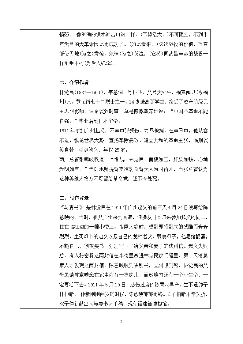 第五单元第五节《与妻书》第一课时教案第2页