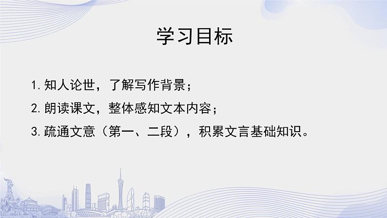 课时14_第八单元_16 阿房宫赋 杜牧(一)-课件第2页