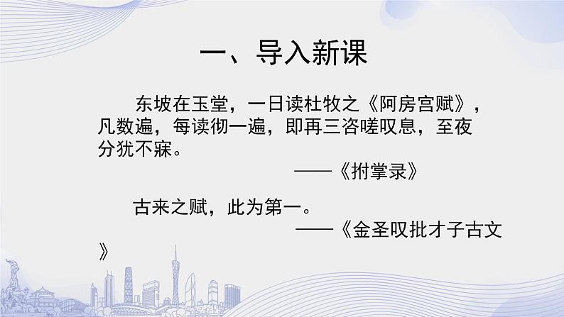 课时14_第八单元_16 阿房宫赋 杜牧(一)-课件第3页