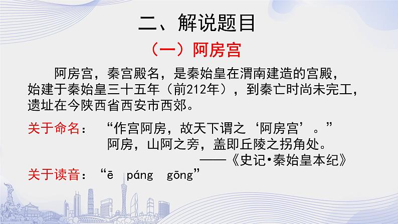 课时14_第八单元_16 阿房宫赋 杜牧(一)-课件第4页