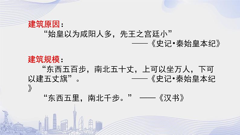 课时14_第八单元_16 阿房宫赋 杜牧(一)-课件第5页