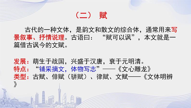 课时14_第八单元_16 阿房宫赋 杜牧(一)-课件第6页