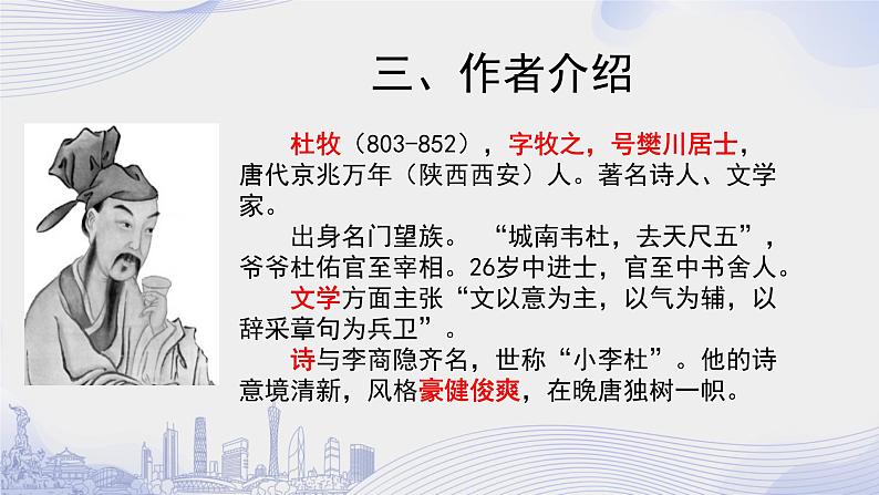 课时14_第八单元_16 阿房宫赋 杜牧(一)-课件第7页