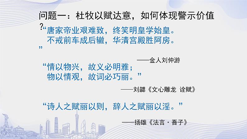 课时16_第八单元_16 阿房宫赋 杜牧(三)-课件第3页