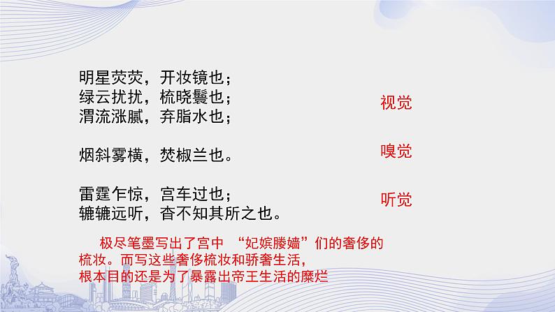 课时16_第八单元_16 阿房宫赋 杜牧(三)-课件第8页