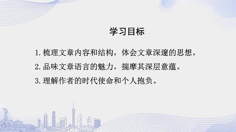 人教语文必修一下册 《人民报》创刊纪念会上的演说 课件+教案(多课时)02
