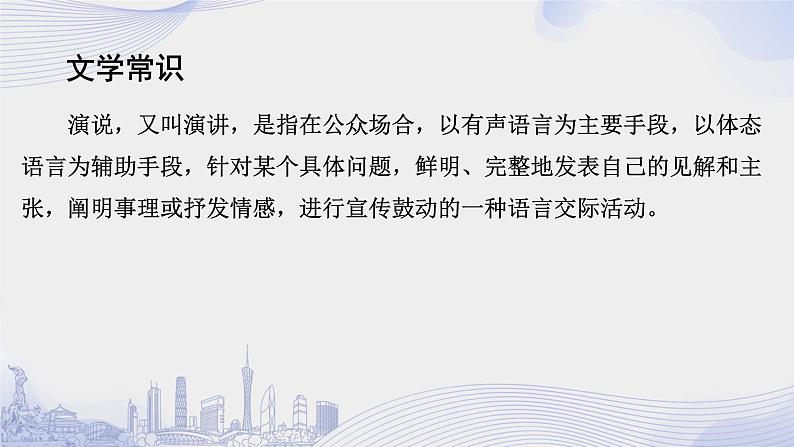 人教语文必修一下册 《人民报》创刊纪念会上的演说 课件+教案(多课时)05
