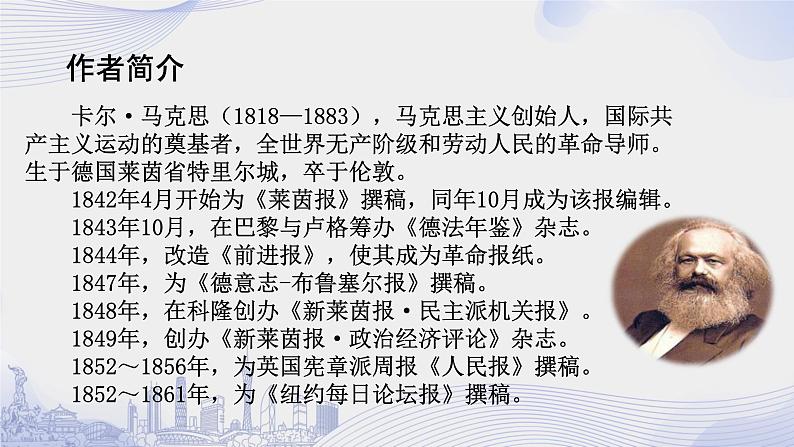人教语文必修一下册 《人民报》创刊纪念会上的演说 课件+教案(多课时)07