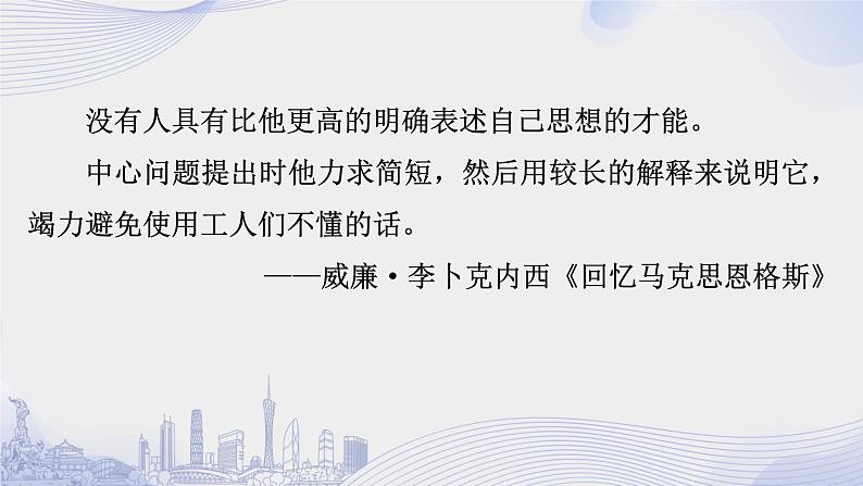 人教语文必修一下册 《人民报》创刊纪念会上的演说 课件+教案(多课时)08