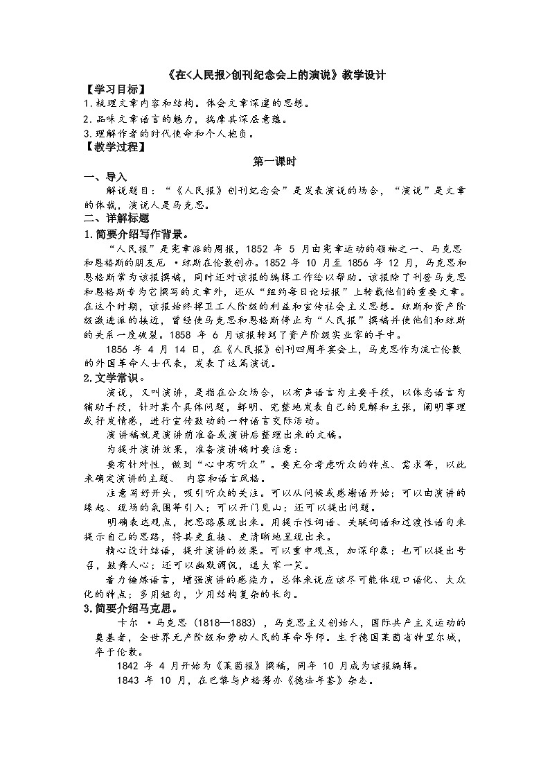 人教语文必修一下册 《人民报》创刊纪念会上的演说 课件+教案(多课时)01