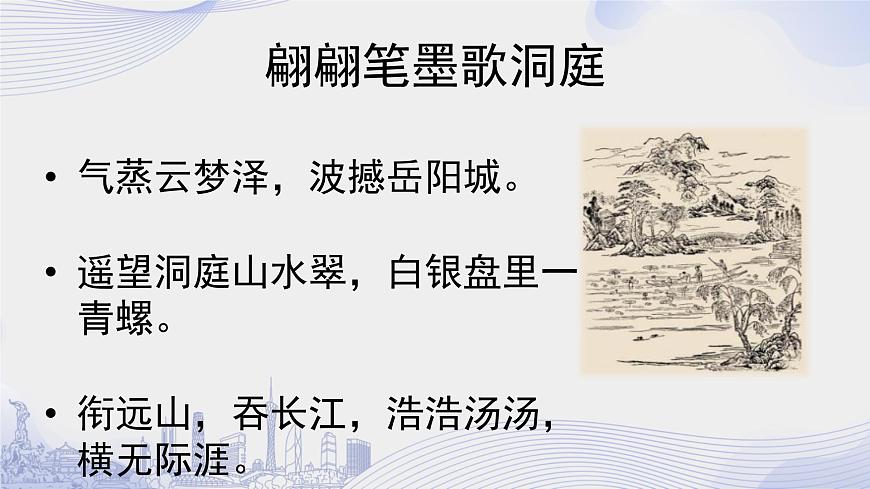 課時119_古詩詞誦讀_念奴嬌·過洞庭 張孝祥-課件第3頁