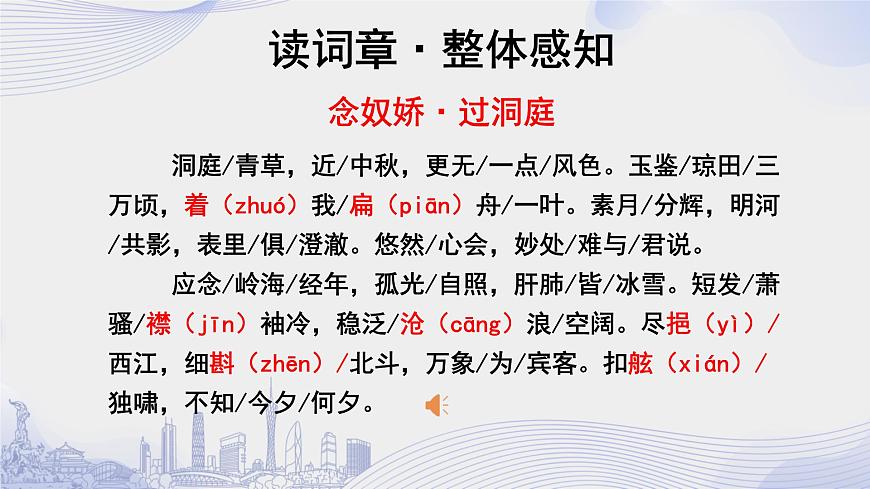 課時119_古詩詞誦讀_念奴嬌·過洞庭 張孝祥-課件第6頁