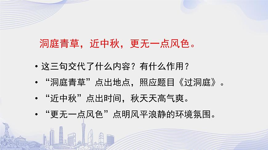 課時119_古詩詞誦讀_念奴嬌·過洞庭 張孝祥-課件第8頁