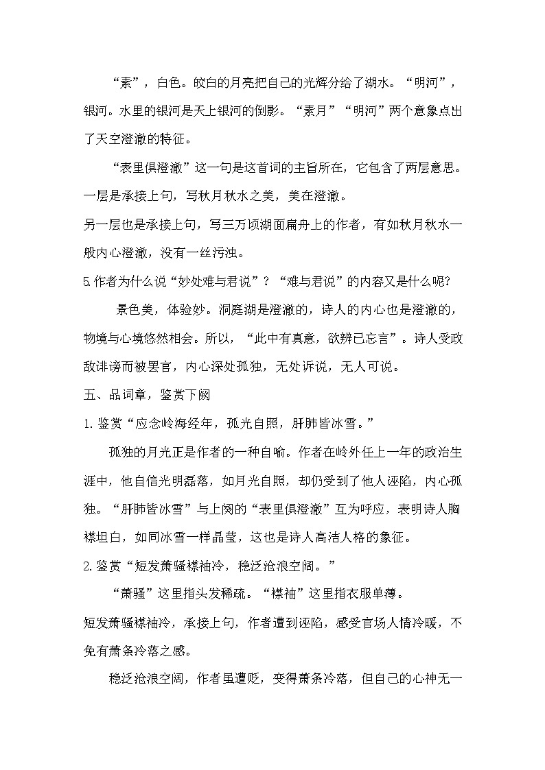 課時119_古詩詞誦讀_念奴嬌·過洞庭 張孝祥-教案第3頁