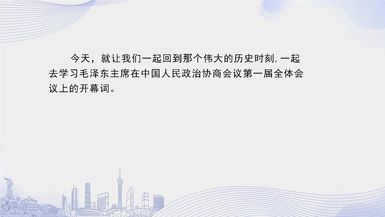 2.《中国人民站起来了》 PPT第3页