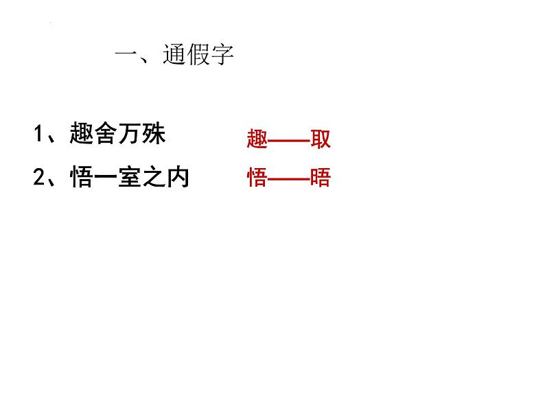 10.1《兰亭集序》课件2021-2022学年统编版高中语文选择性必修下册第6页