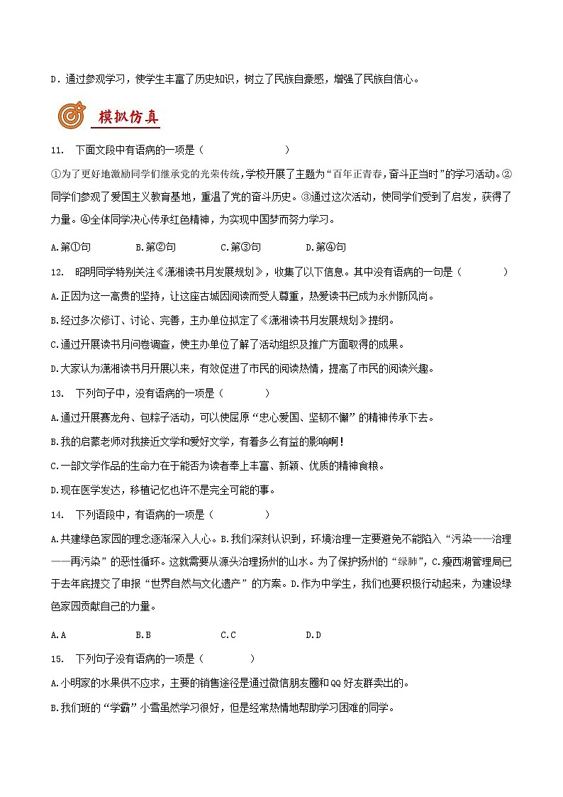 中考语文二轮复习讲练测--专题01 病句的辨析与修改(检测小卷)(原卷版+解析版)第3页