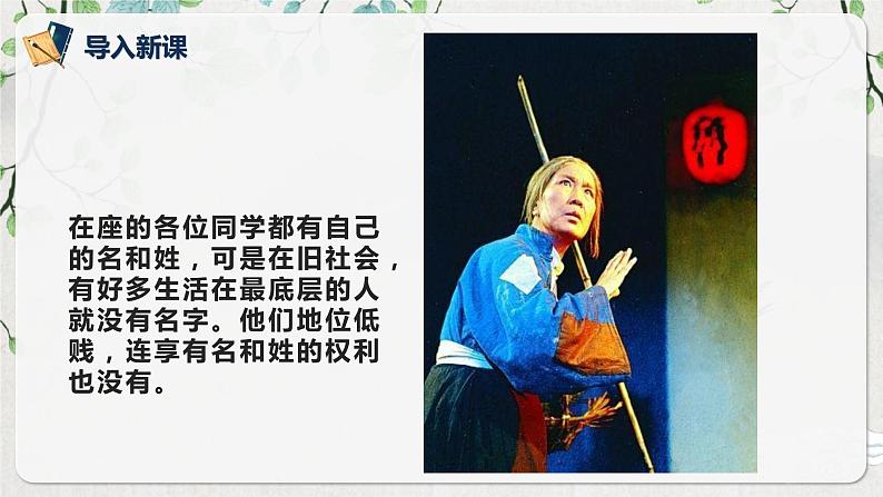 第六单元第一节《祝福》第一课时课件+教案04