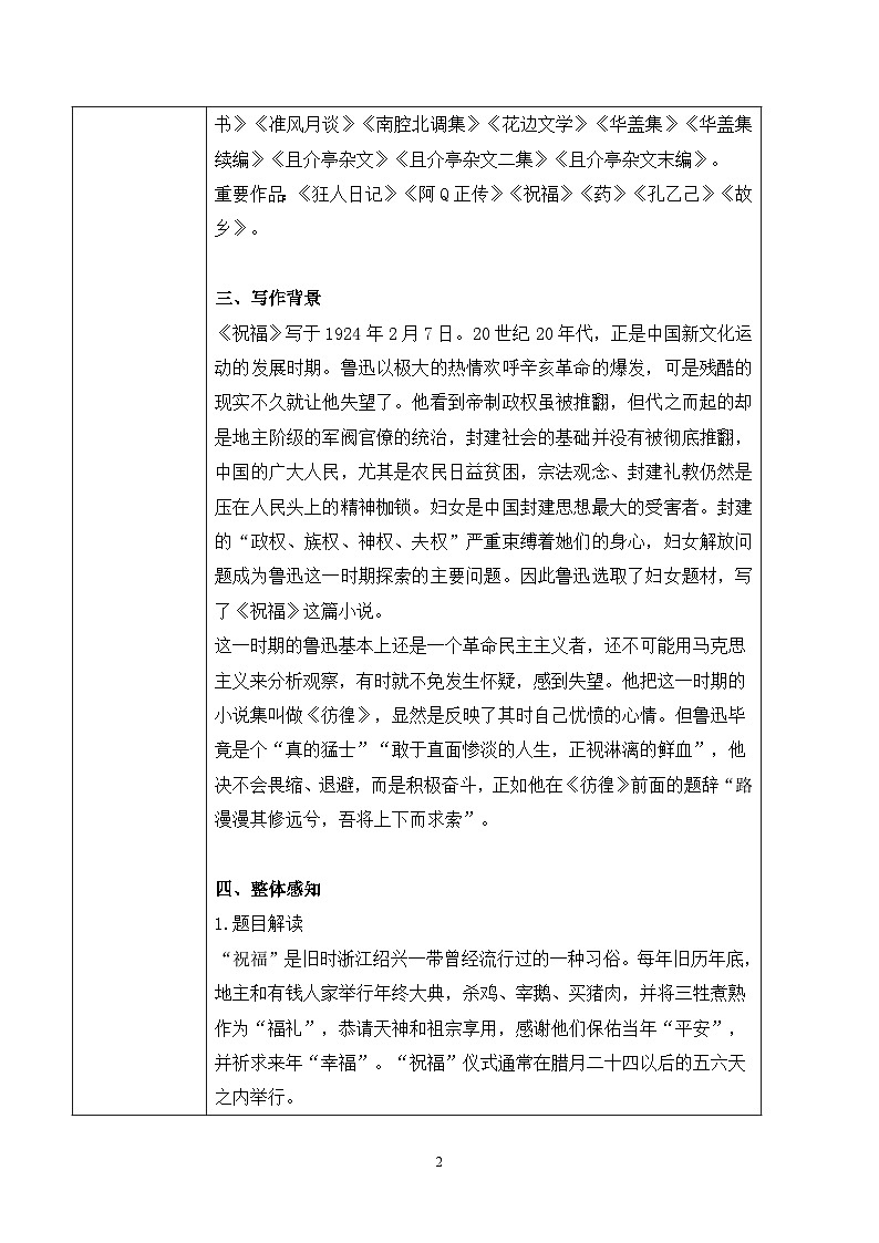 第六单元第一节《祝福》第一课时课件+教案02