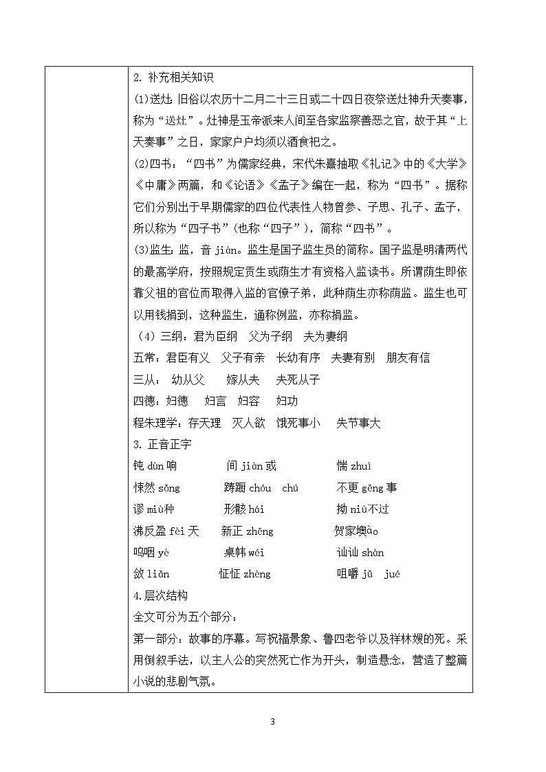 第六单元第一节《祝福》第一课时课件+教案03