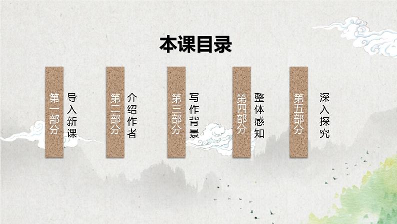 第八单元第四节《阿房宫赋》第一课时课件+教案02