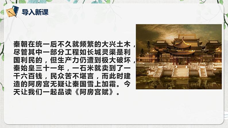 第八单元第四节《阿房宫赋》第一课时课件+教案04