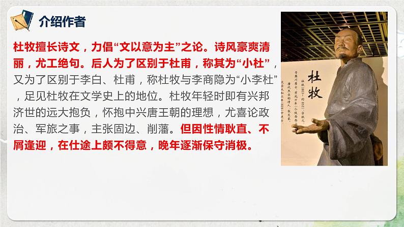 第八单元第四节《阿房宫赋》第一课时课件+教案06