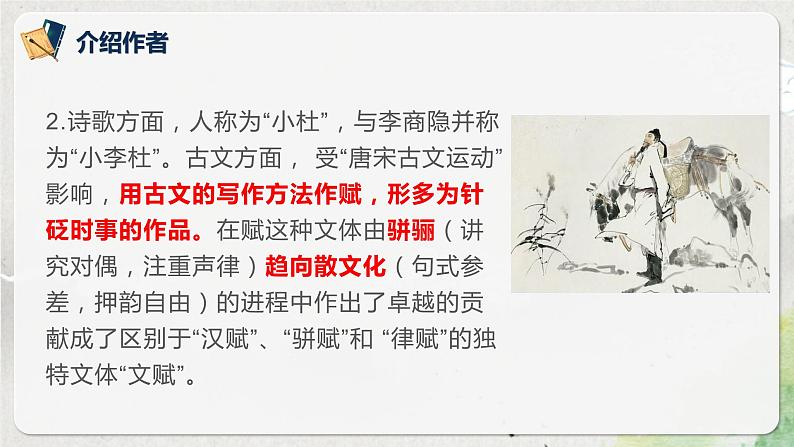 第八单元第四节《阿房宫赋》第一课时课件+教案07