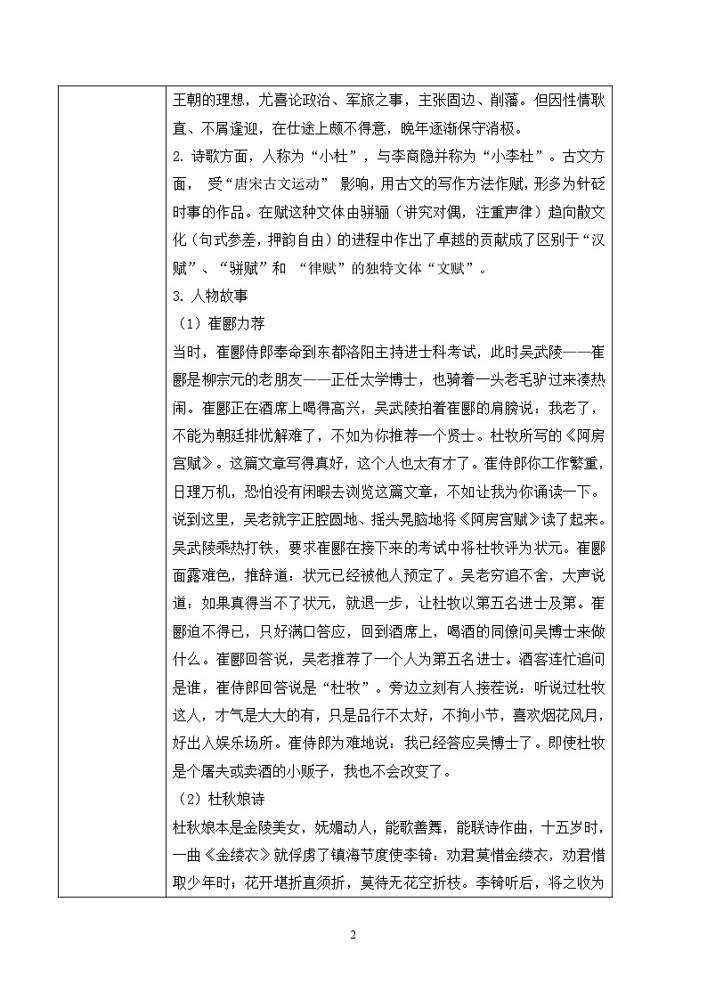 第八单元第四节《阿房宫赋》第一课时课件+教案02