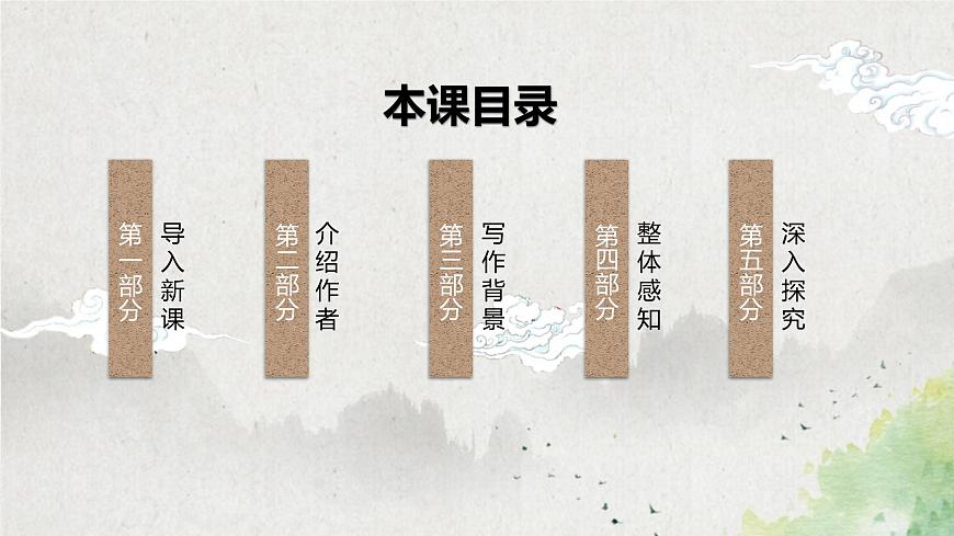 第八單元第六節(jié)《六國論》第一課時課件第2頁