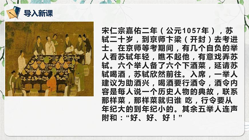 第八單元第六節(jié)《六國論》第一課時課件第4頁