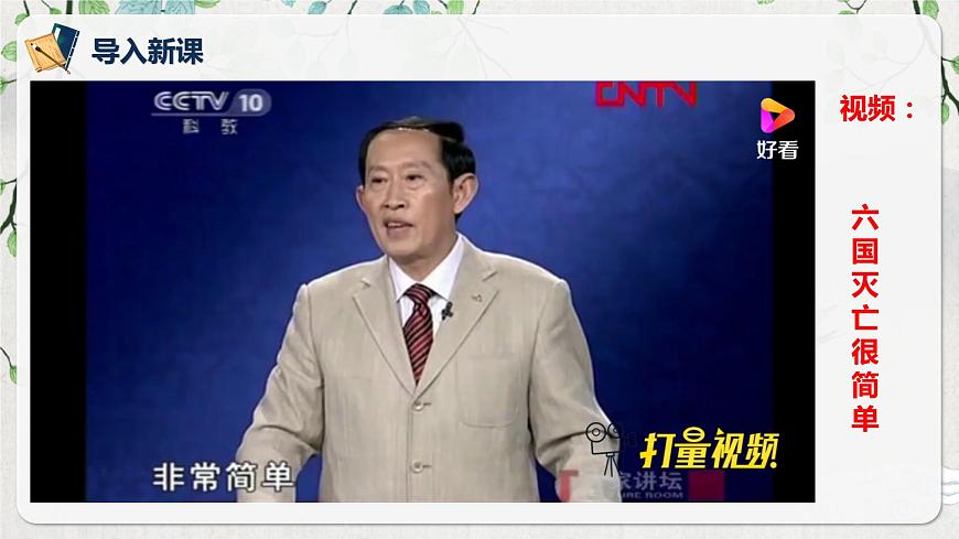 第八單元第六節(jié)《六國論》第一課時課件第7頁