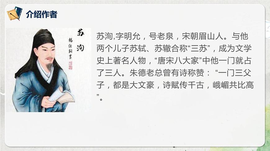 第八單元第六節(jié)《六國論》第一課時課件第8頁