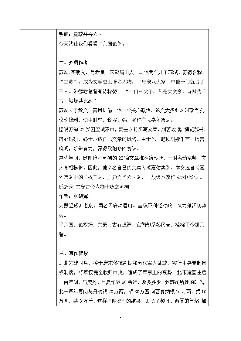 第八單元第六節(jié)《六國論》第一課時教案第2頁
